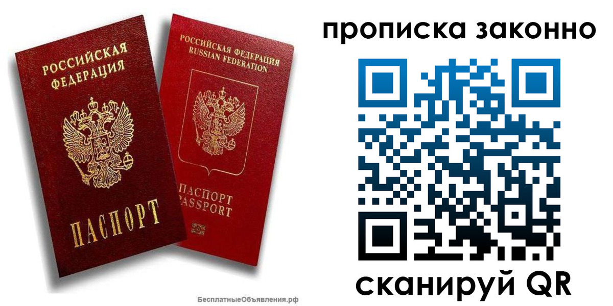 купить прописку в Вихоревке