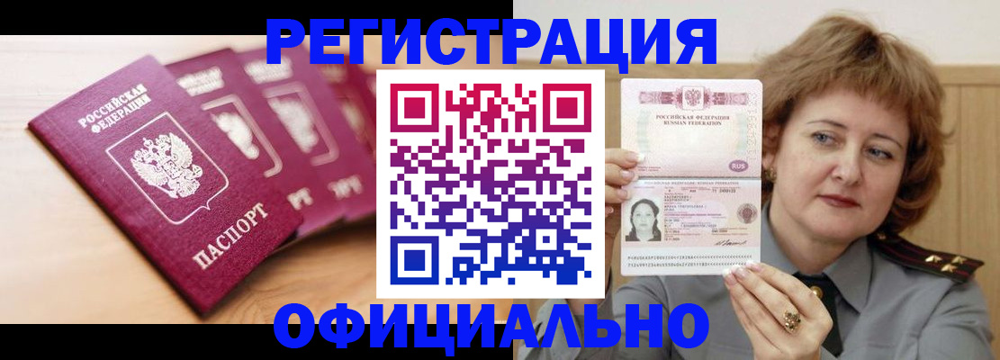 прописка для военкомата в Вихоревке