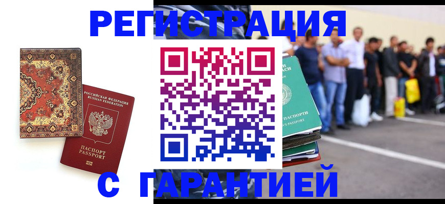 прописка гарантия в Вихоревке